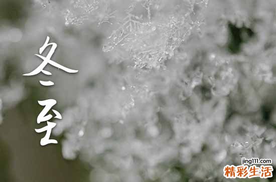 2024年中国冬至是哪一天