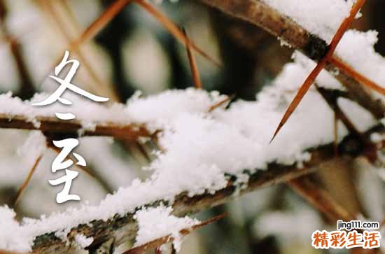 2024年农历冬至是哪一天