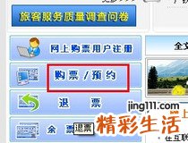 12306帐号和密码忘记怎么办 找回12306账号和密码
