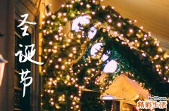 2024年圣誕節(jié)幾號