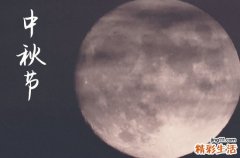 2024中秋節(jié)是幾月幾日星期幾