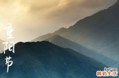 2024重阳节是几月几号 2024年重阳节房屋开工适合吗