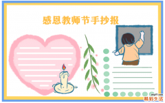 教师节手抄报简单又好看模板 手抄报内容精选