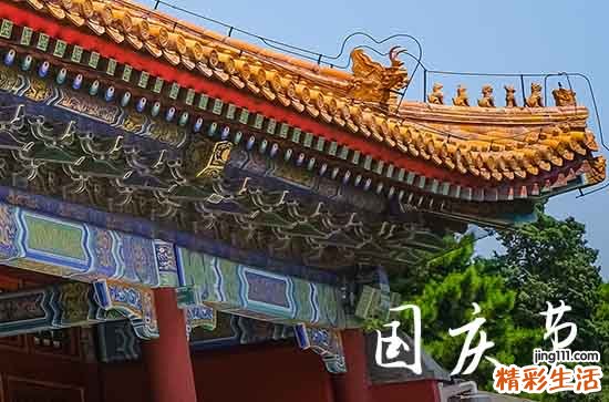 国庆节2024放假具体时间