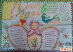 中秋节手抄报简单漂亮 写什么内容比较好