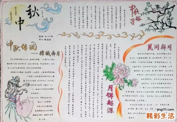 10岁～12岁中秋节手抄报 优秀的手抄报欣赏
