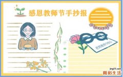 教师节手抄报简单好看 文字素材推荐