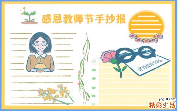教师节手抄报简单好看 文字素材推荐