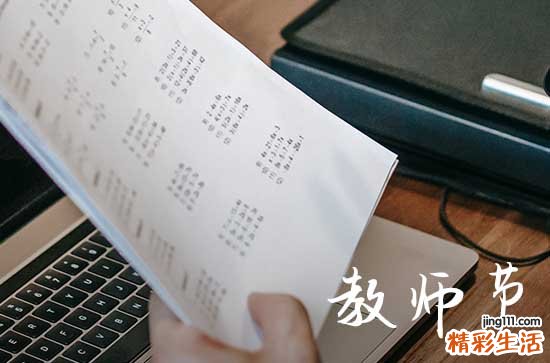感谢老师对孩子的教育和辛苦的句子 感恩的话整理