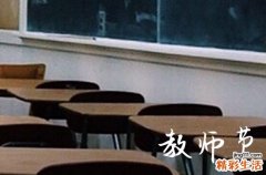 祝老师教师节快乐的句子 暖心祝福句子