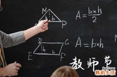 教师节送老师什么礼物比较好 写什么祝福语好