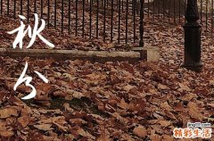 2024年秋分是多少号 2024年秋分弄定磉可以吗