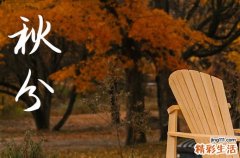 2024年秋分是具体哪一天 2024年9月22日秋分这天下葬好不好