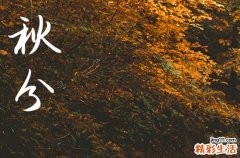 2024年秋分是哪一天 2024年秋分能打更吗