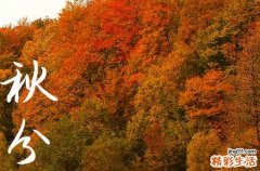 2024年秋分是什么时候 2024年9月22日秋分当天百无禁忌好吗