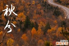 2024年秋分是具体哪一天 2024年秋分给佛像开光好不好