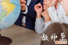 祝老师教师节快乐的句子简短 给老师的温馨短句