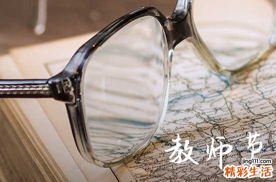 教師節(jié)感謝老師的祝福語 經(jīng)典暖心的句子