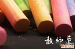 教师节感谢老师的一段话 感恩老师教育和辛苦的句子