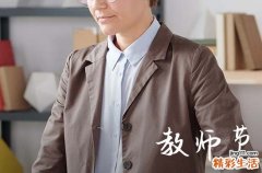 教師節(jié)給老師的感謝信 感恩老師的句子整理