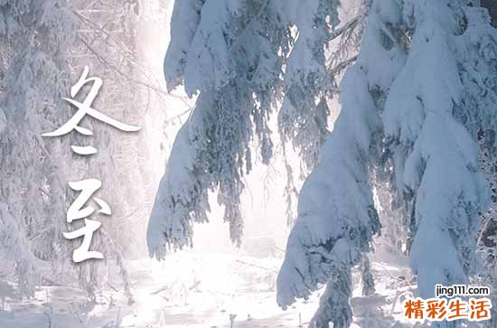 今天是冬至吗2024