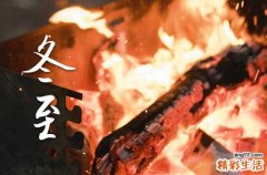 2024年冬至吃汤圆还是饺子