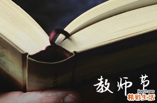 教师节放假吗 国家规定2024年