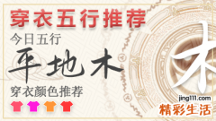 2024年每日五行穿衣11月30 五行穿衣指南每日分享
