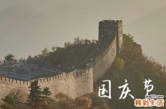 2024年国庆放假几天