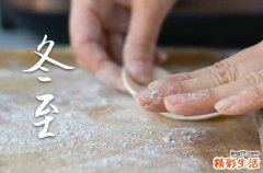 2024年冬至是几月几号几点