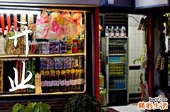 农历八月属羊开张黄道吉日查询 2024年属羊农历八月最佳的开张日子