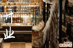 属牛农历七月最吉利的店铺开张日子 2024农历七月属牛店铺开张吉日