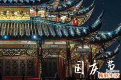 今年十一国庆怎么放假2024
