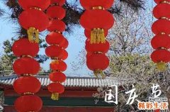 今年10月1日是第几个国庆日2024