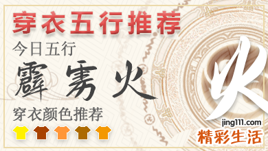 五行穿衣2024年11月21日 2024年穿衣五行颜色
