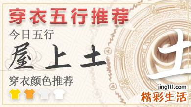 五行穿衣指南2024年11月18日分享 2024年穿衣五行颜色