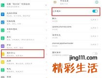 华为耗电在哪关闭 进来了解一下