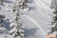 2024年立冬下雪有什么预兆 好兆头