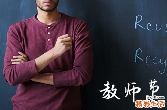 2024关于教师节的优美文案短句