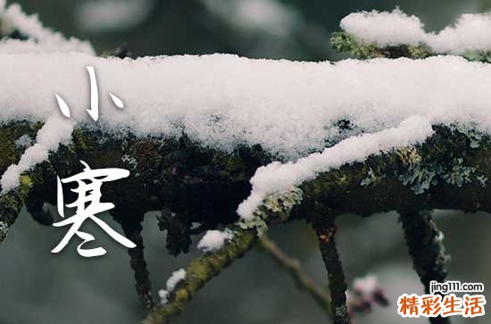 小寒快乐祝福短信大全60句