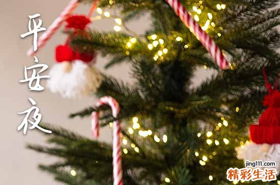 通用90句 关于平安夜祝福朋友圈说说汇总