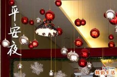 经典平安夜祝福60句精选
