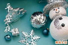 关于平安夜快乐祝福留言大全80句精选