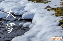 大雪節(jié)氣祝福語錄大全50句精選
