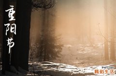 2024年重陽(yáng)節(jié)是幾月幾日 重陽(yáng)節(jié)的習(xí)俗