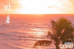 2024年处暑是什么时候 2024年处暑制作嫁衣可以吗