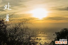 2024年处暑时间是什么时候 2024年处暑是剪头发的好日子吗