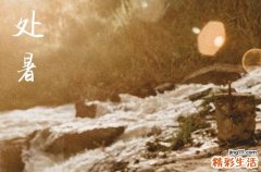 2024處暑是哪天 2024年處暑這天日子怎樣