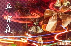 关于唯美平安夜祝福句子50句