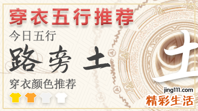 每日穿衣颜色指南2024年11月3日 2024年穿衣五行每日分享